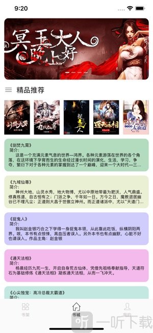 腾文小说app