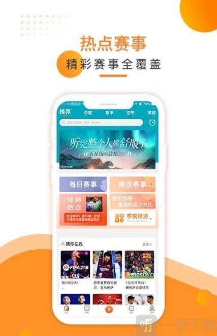 叮叮听球