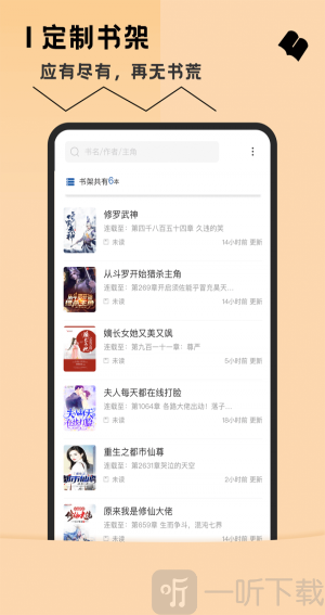 趣读全本小说阅读器