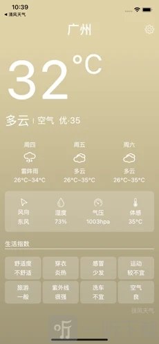 徐风天气