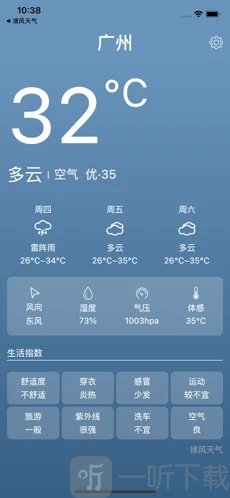 徐风天气