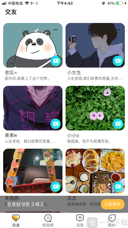 游盒互动