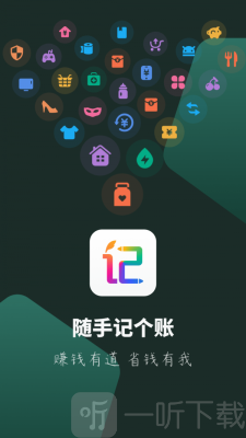 随手记个账