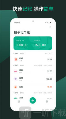 随手记个账
