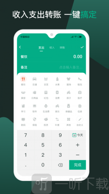 随手记个账