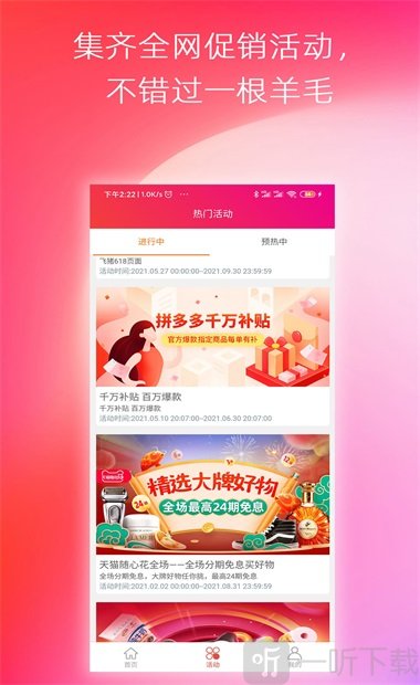 高返优惠券