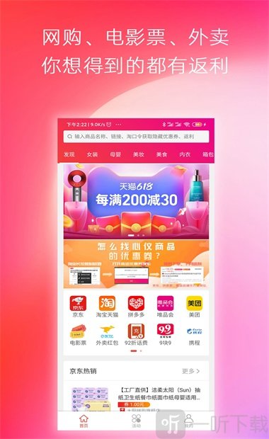 高返优惠券