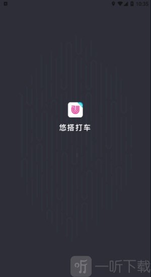 悠搭打车司机