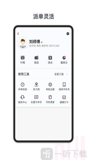 悠搭打车司机