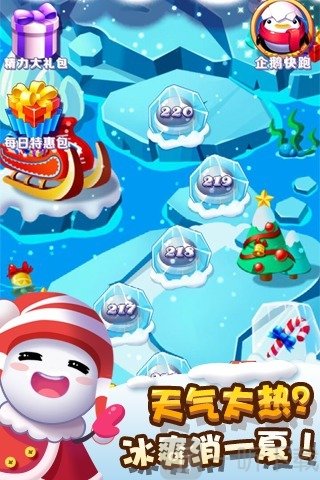 冰雪消消乐