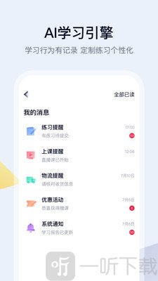 高途课堂app