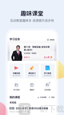 高途课堂app
