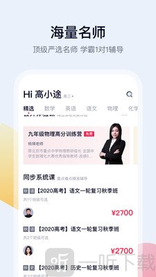 高途课堂app