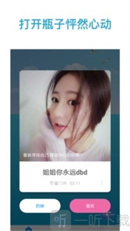 奇遇漂流瓶