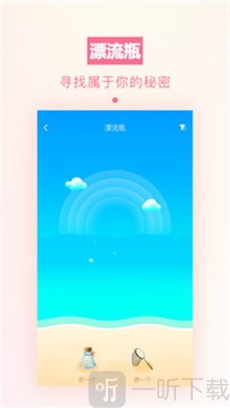 求撩漂流瓶最新版