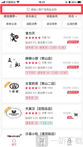 柚团外卖