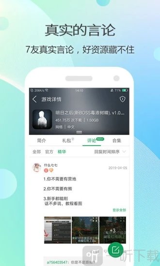 七七二三7723游戏盒子