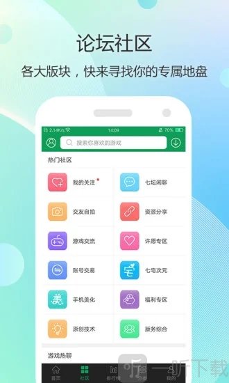 七七二三7723游戏盒子