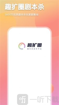 趣扩圈