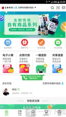 生鲜传奇