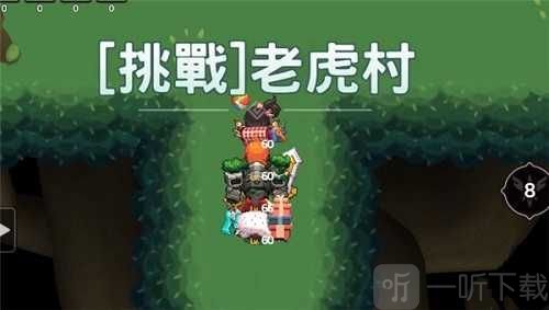 坎公骑冠剑挑战猛虎村攻略 挑战猛虎村通关打法分享