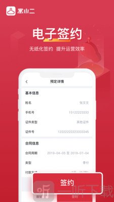 寓小二