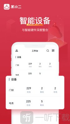 寓小二