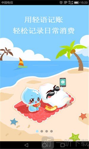 轻语记账
