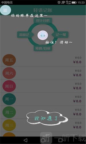 轻语记账