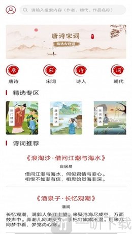 唐诗学学乐
