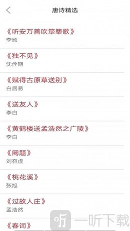 唐诗学学乐