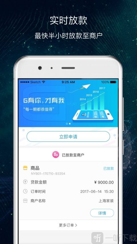 即分期贷款