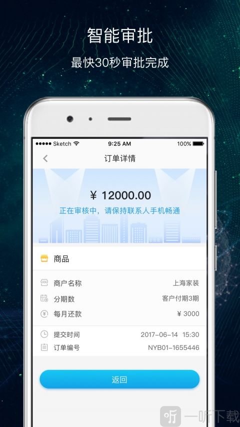即分期贷款