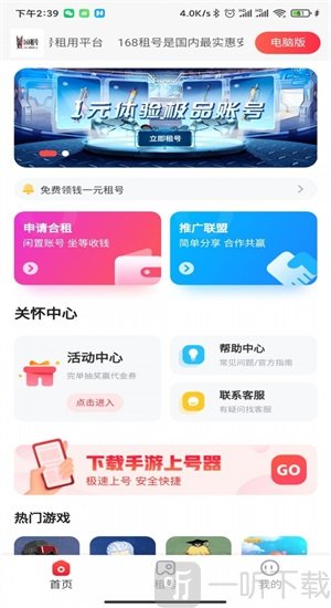 168租号