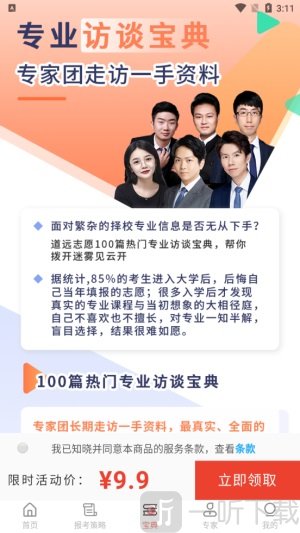 高考志愿宝2021