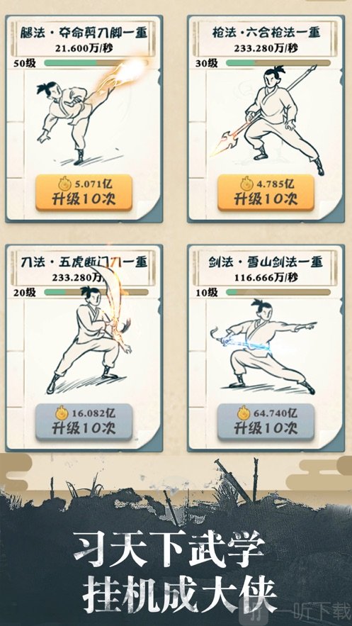 我也是大侠游戏