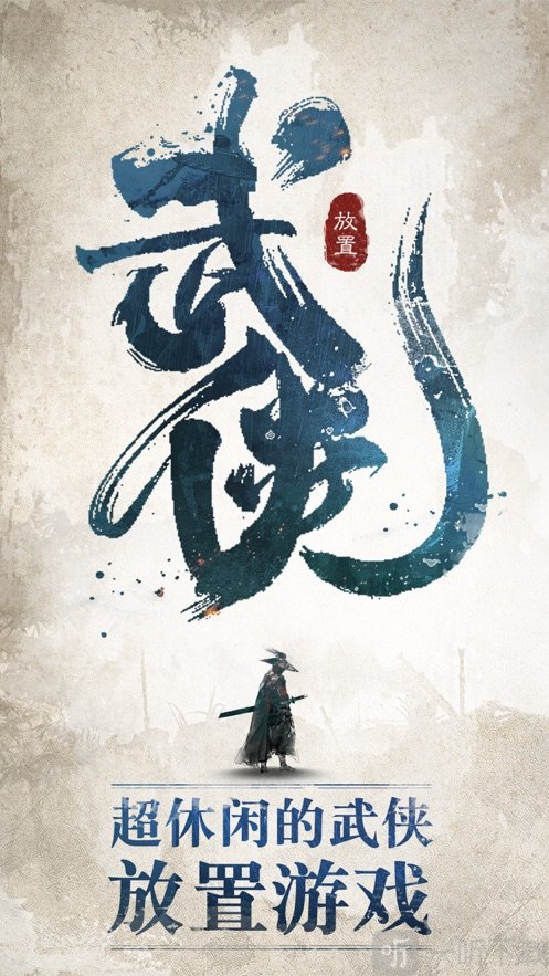 我也是大侠游戏
