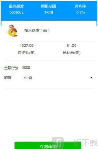 樱木花贷