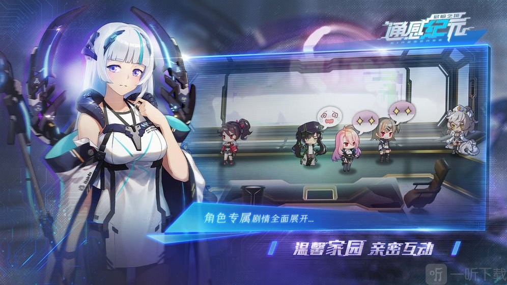 通感纪元手游