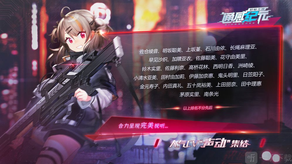 通感纪元手游