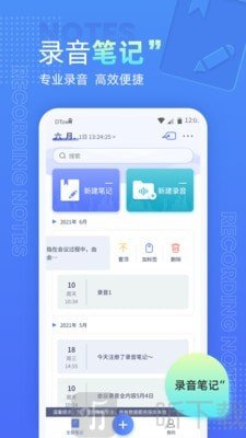 语音录音机