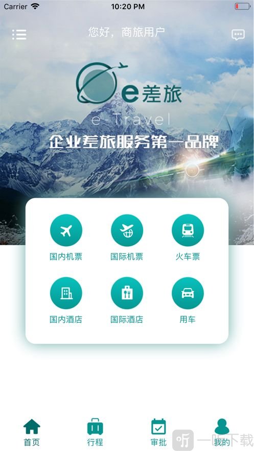 东航e差旅