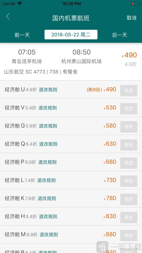 东航e差旅