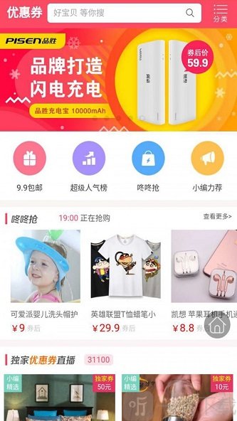 省钱优惠券