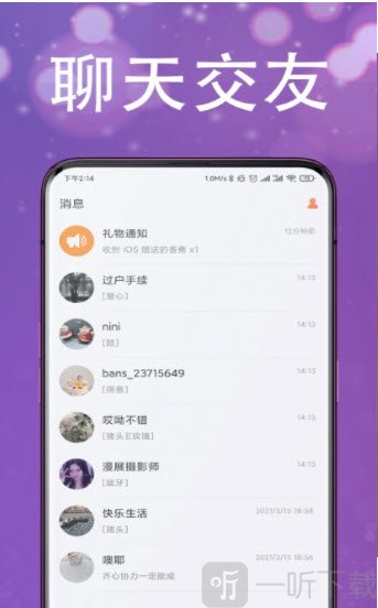 伴声交友