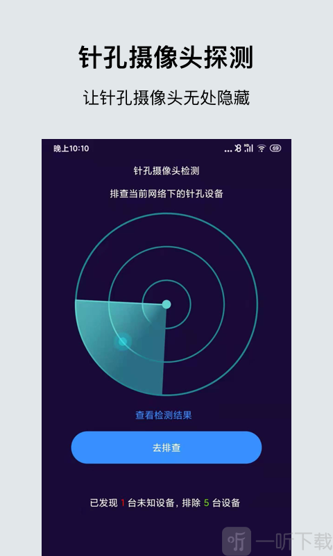 针孔摄像头检测大师