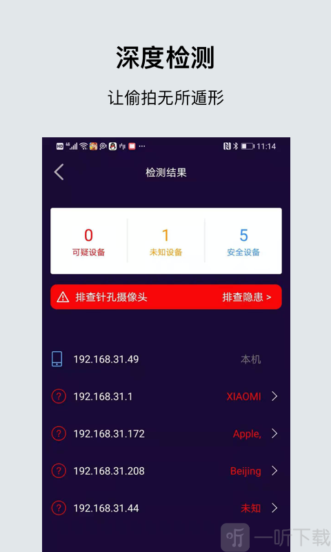 针孔摄像头检测大师
