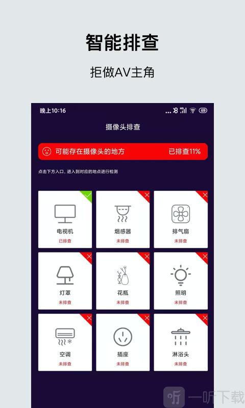 针孔摄像头检测大师