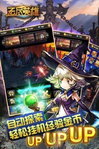 无尽英雄手机版