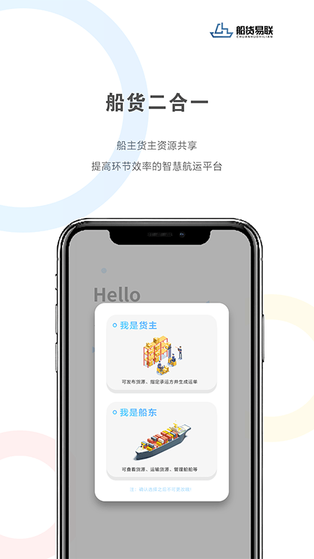 船货易联的图册